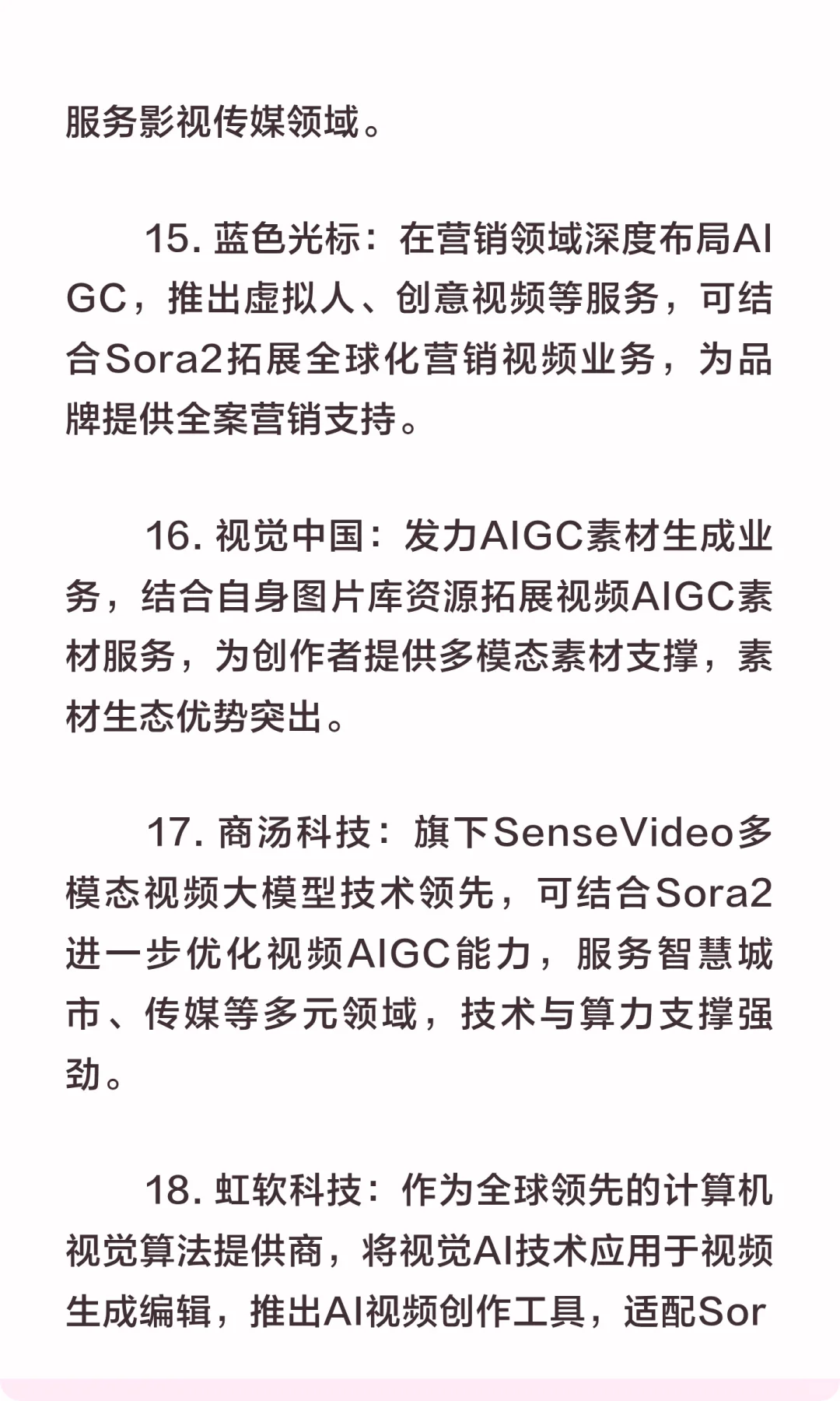 Sora2引爆视频AIGC革命！核心概念股梳理
