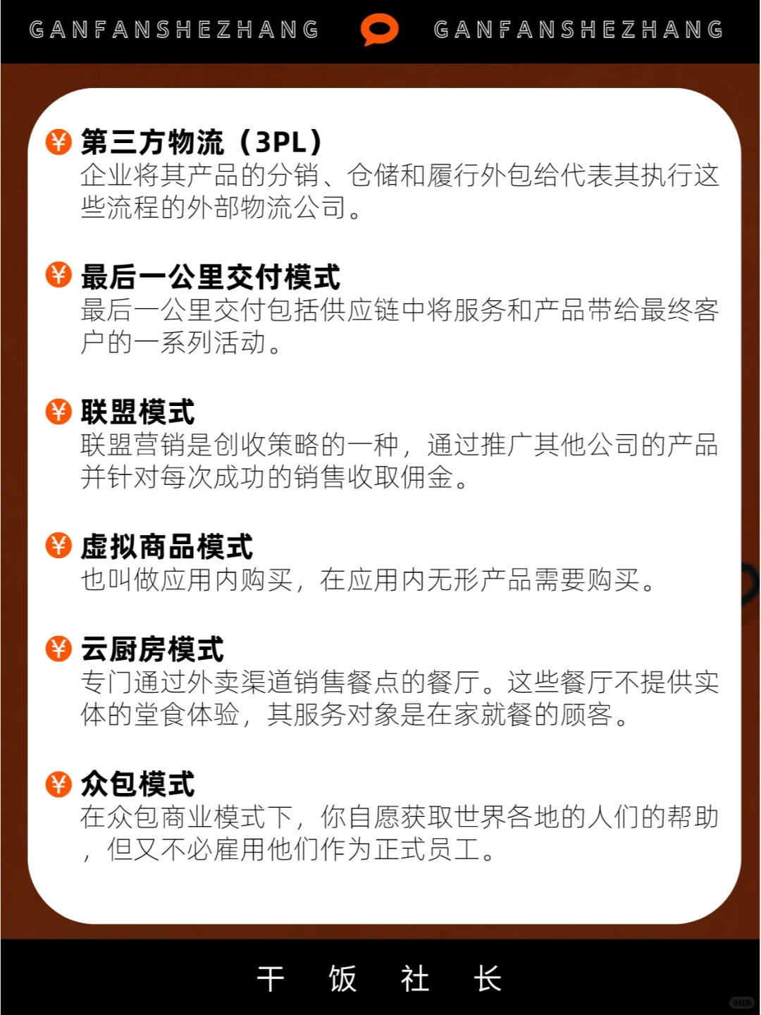 一文搞懂商业模式底层逻辑+27种商业模式