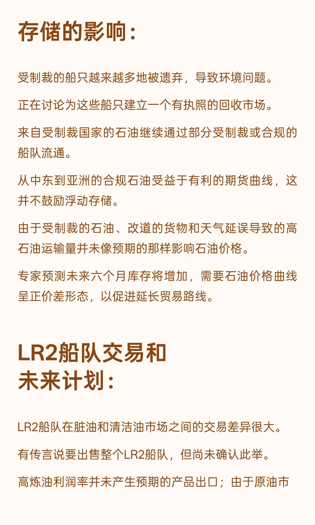 2025年第三季度Frontline盈利电话会议摘要