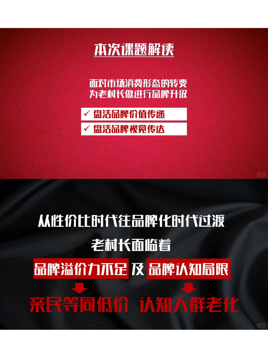 老村长酒品牌战略升级