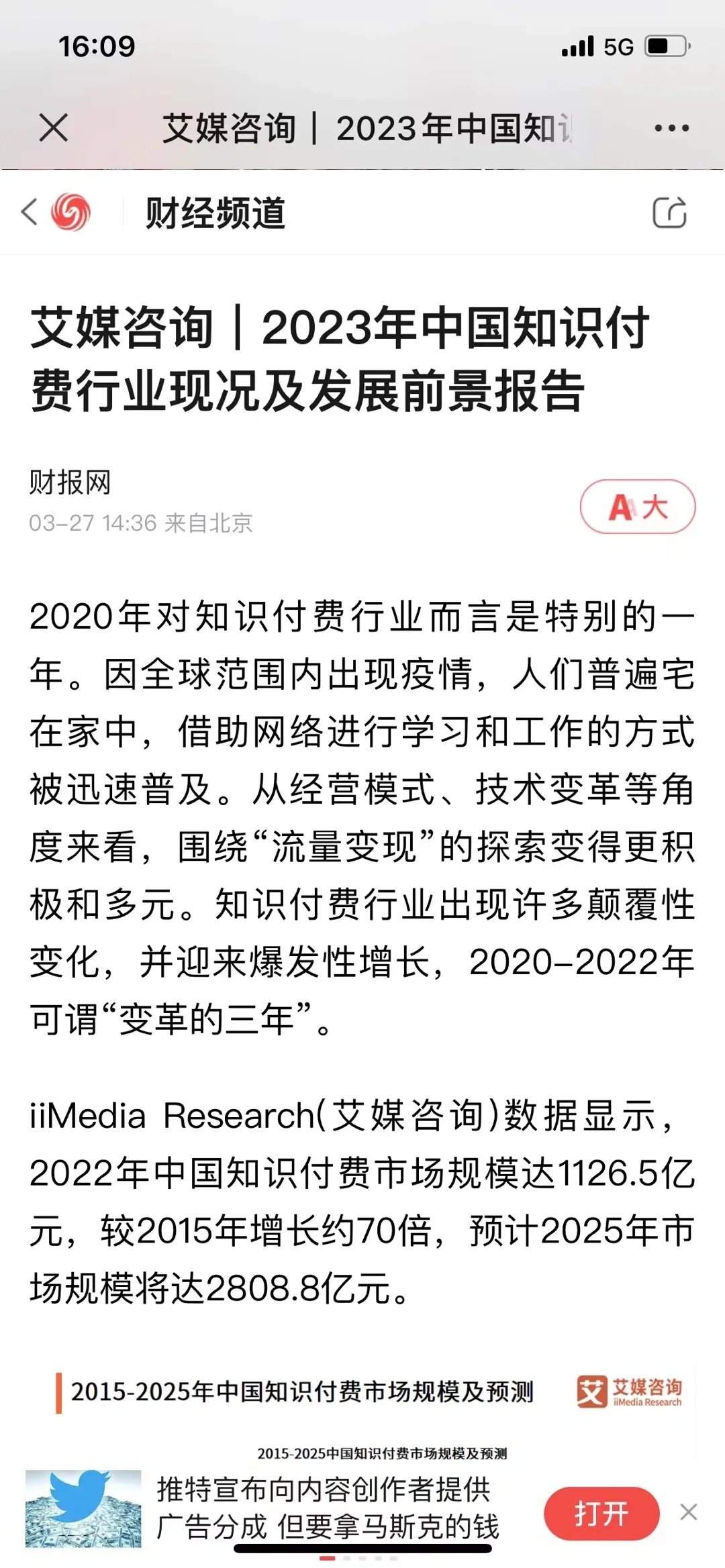 23年中国知识付费行业现况及发 展前景报