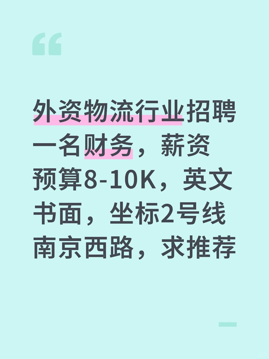 上海外资物流行业 招财务