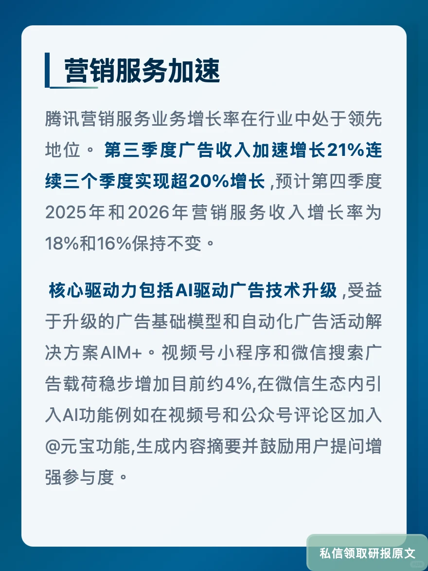腾讯游戏广告双引擎!高盛看好AI赋能增长