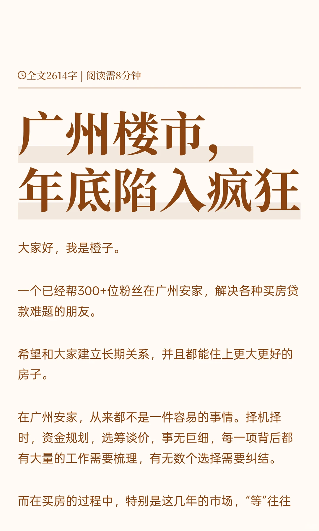 广州楼市，年底陷入疯狂