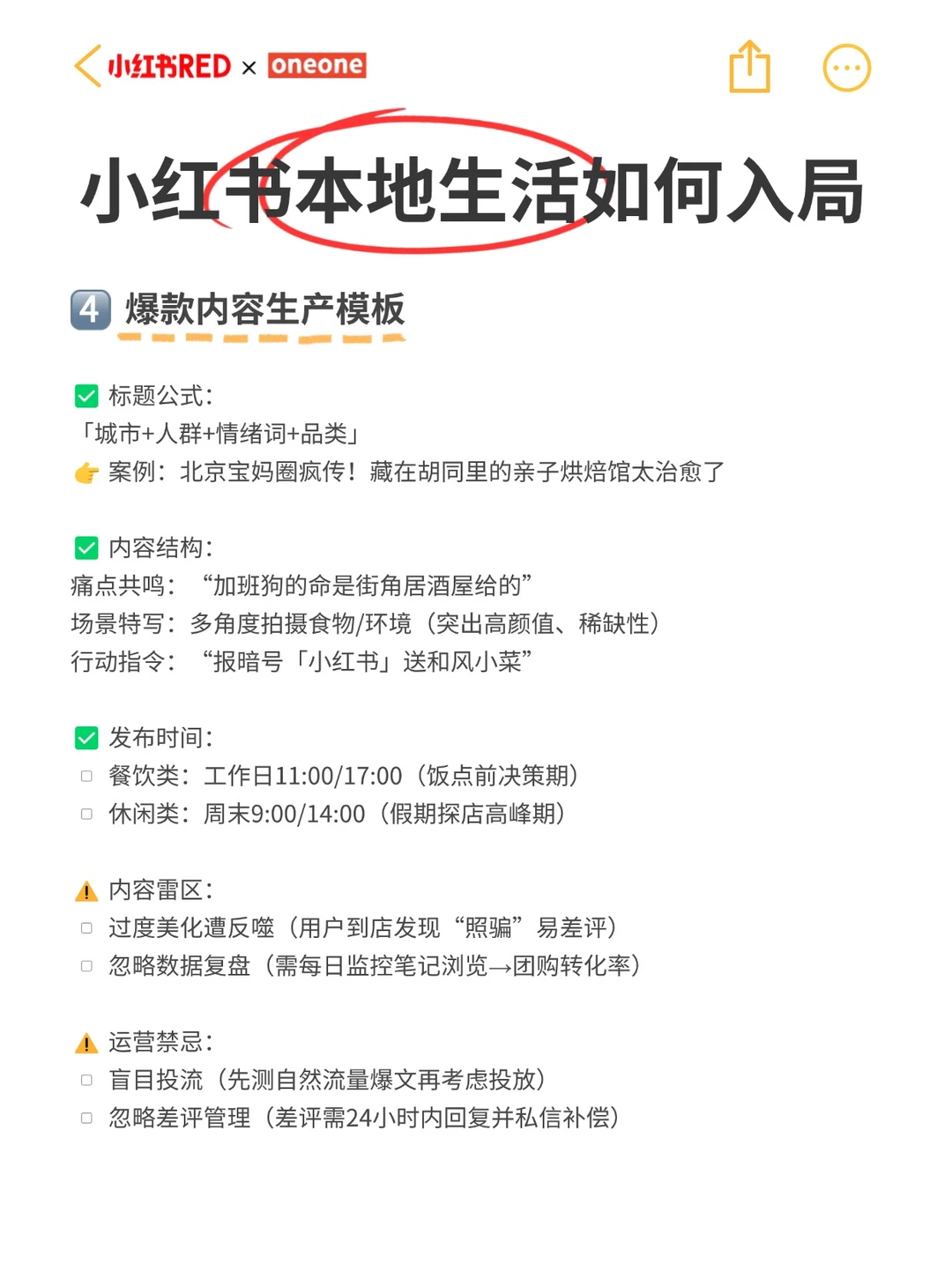 小红书如何入局【本地生活】商家必看❗
