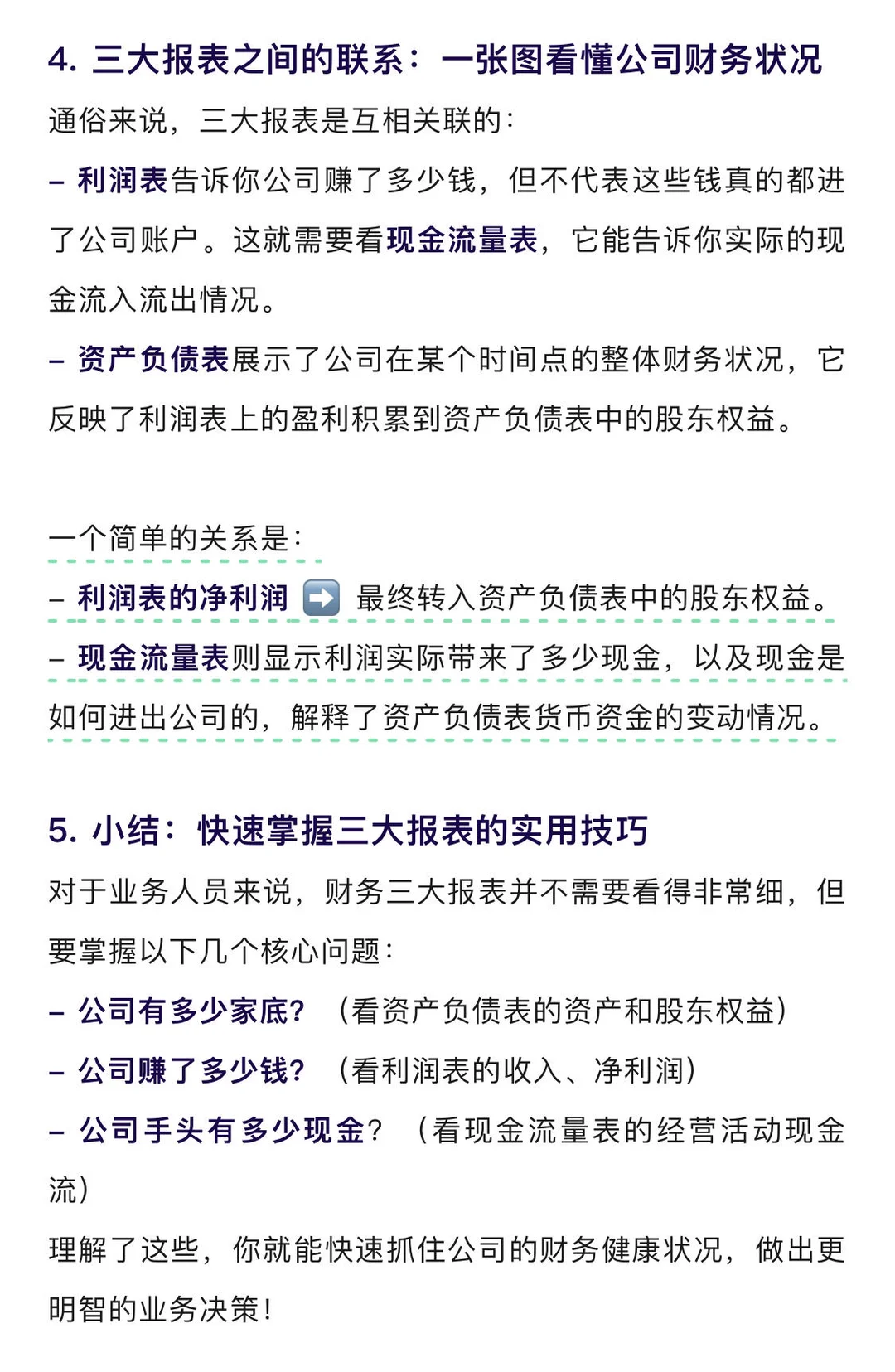 老板都能看懂的三大财报解读