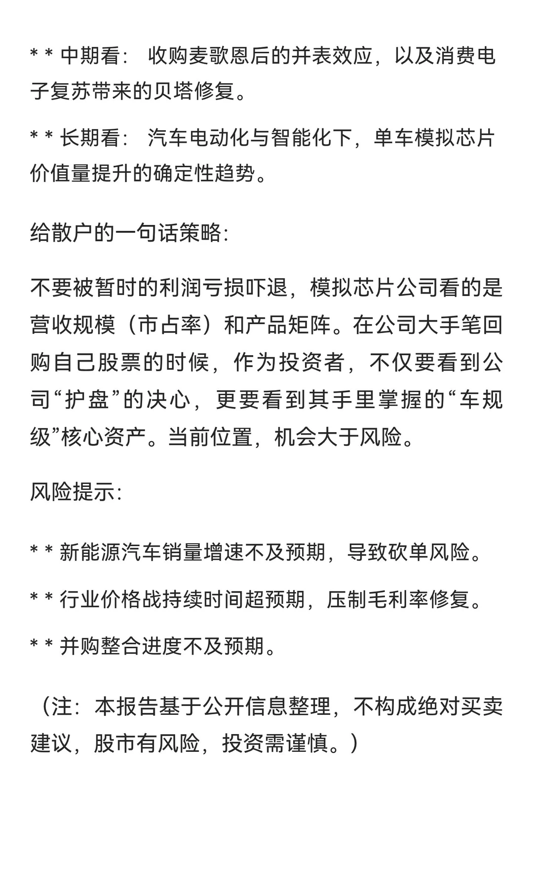 纳芯威688052投资研报和回购方案分析