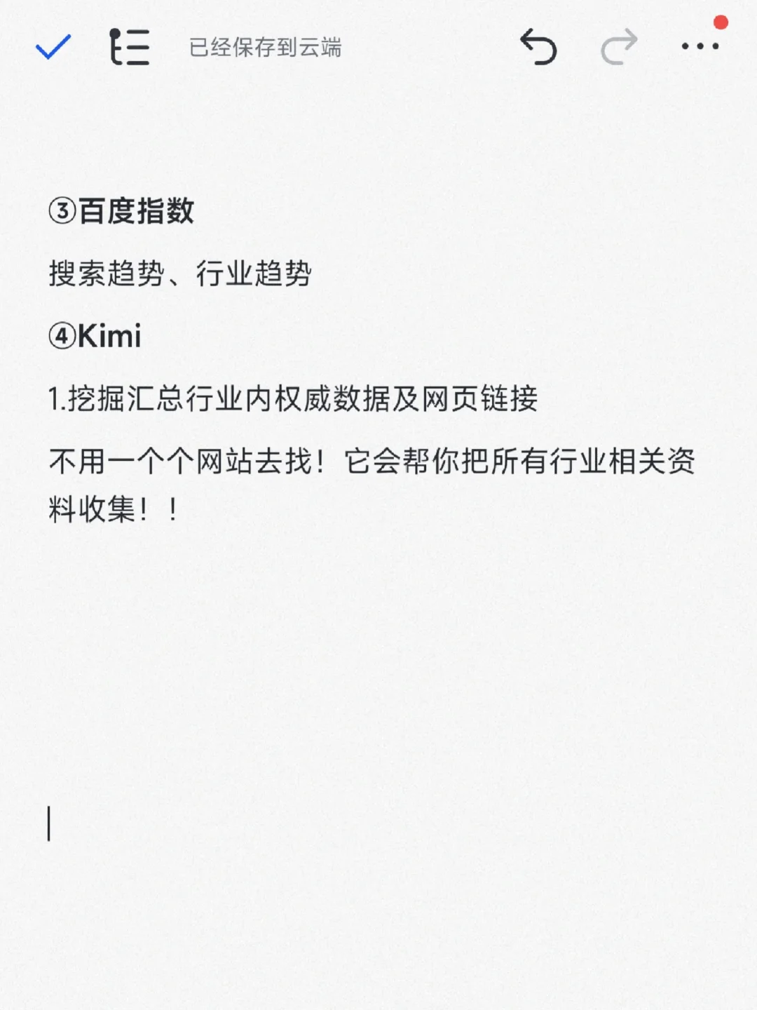 如何借助ai快速产出市场调研报告！