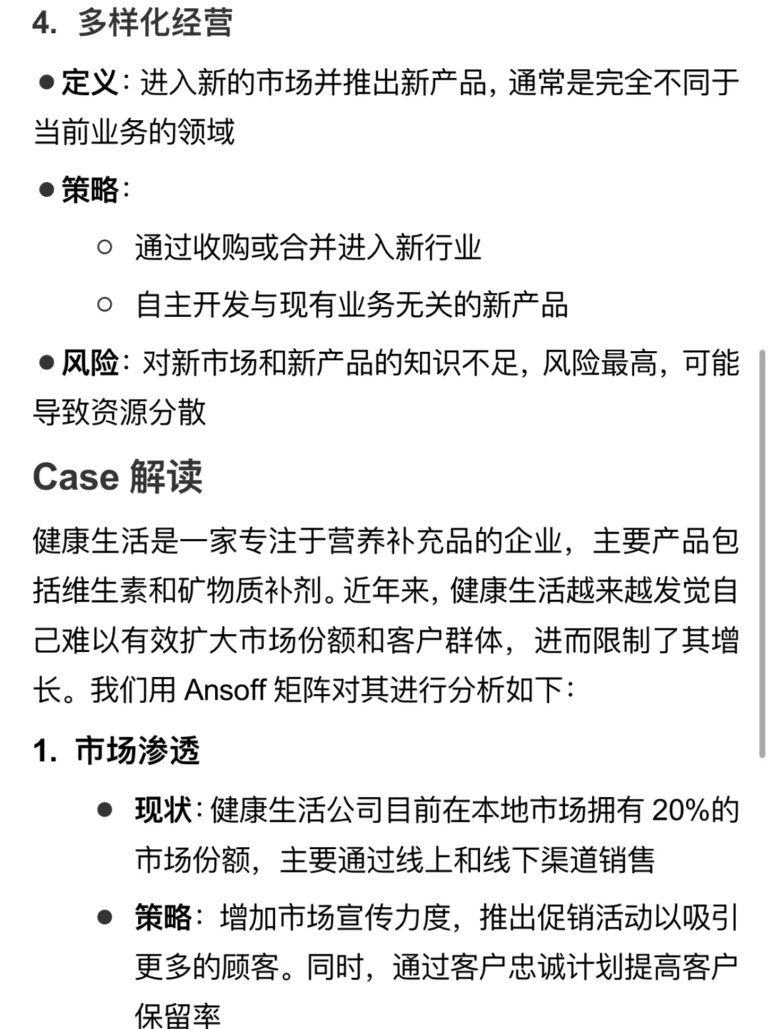 战略咨询框架｜Ansoff 矩阵case应用