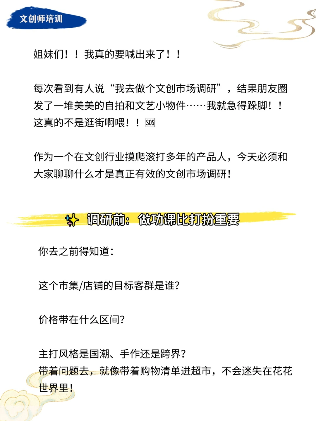 文创市场调研真的不是简单的逛街！！