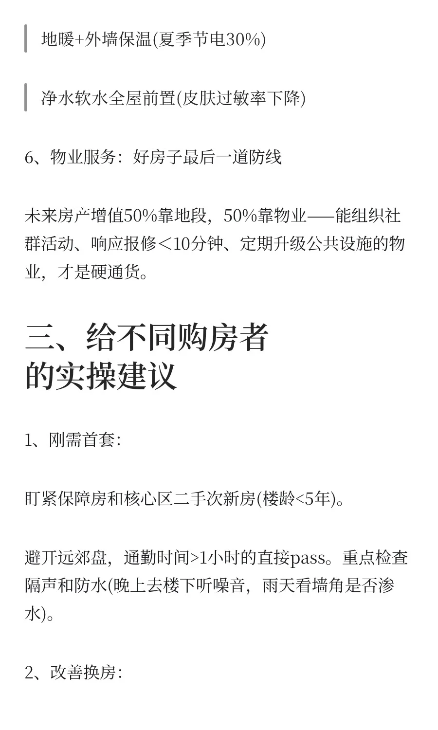 2025年下半年的房地产会是什么样的发展趋势