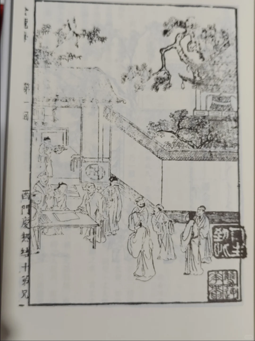 金瓶梅词话
