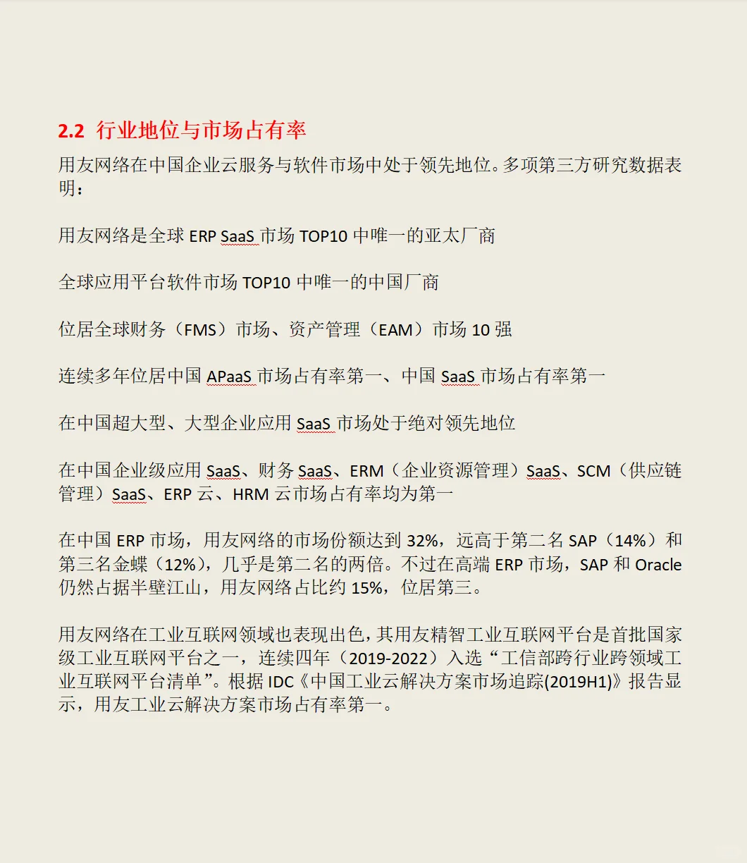 用友网络公司全面分析:业务、行业地位