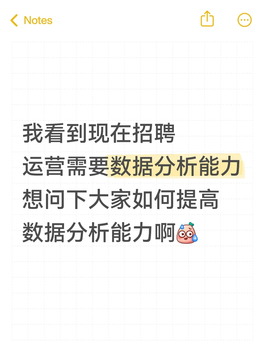 我看到现在招聘,运营需要数据分析能力,想