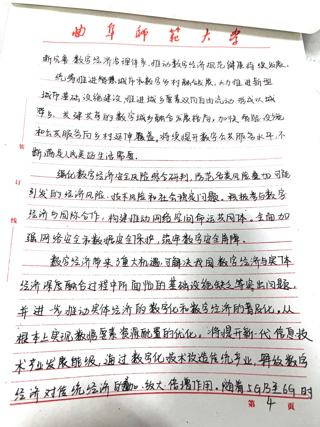 加快数字经济高质量发展学习与思考2000+