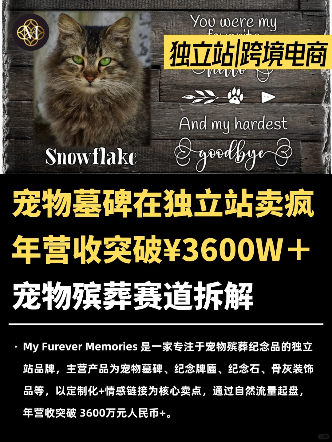 海外宠物墓碑卖疯了,深度拆解宠物殡葬赛道