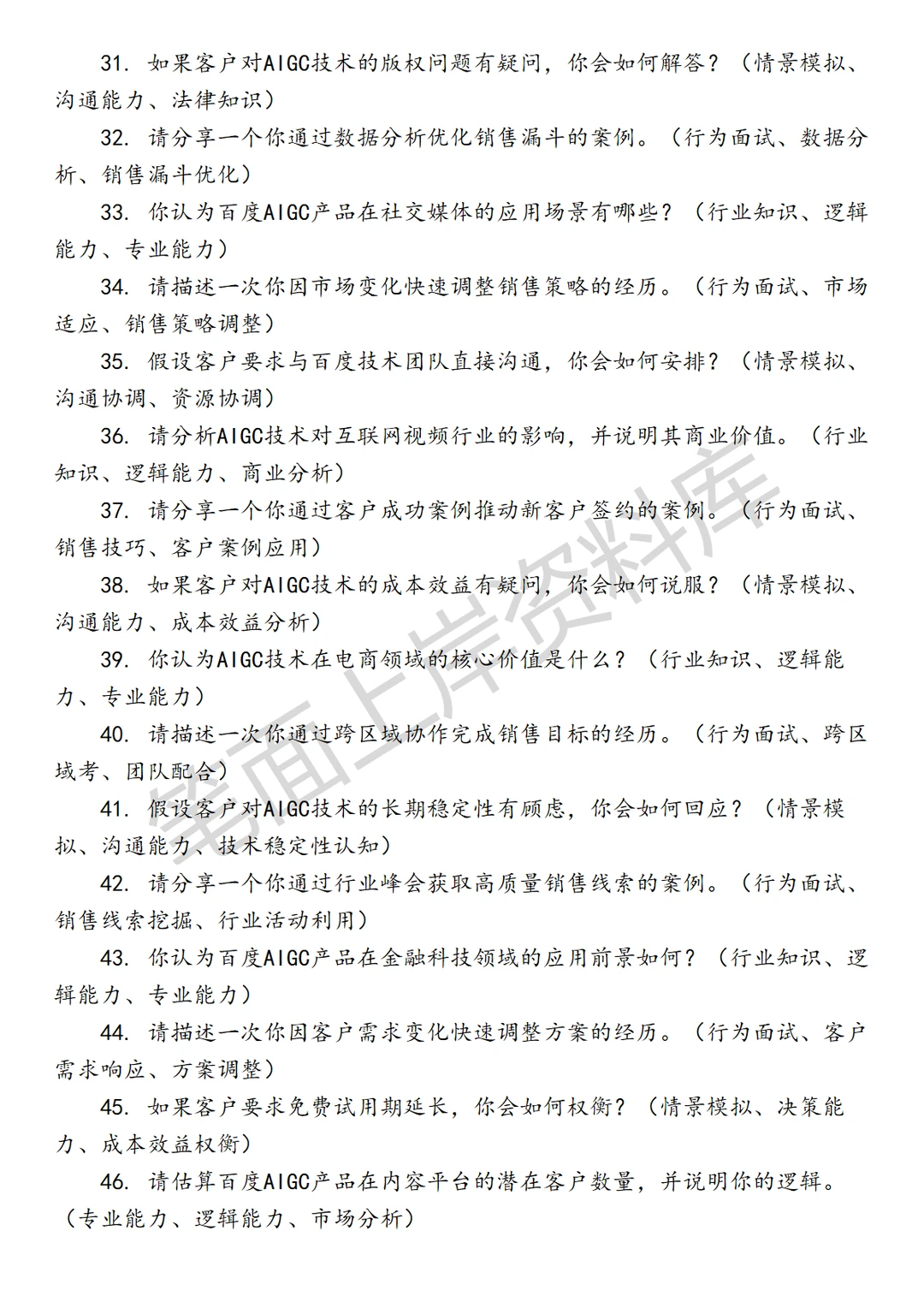 百度AIGC客户销售经理