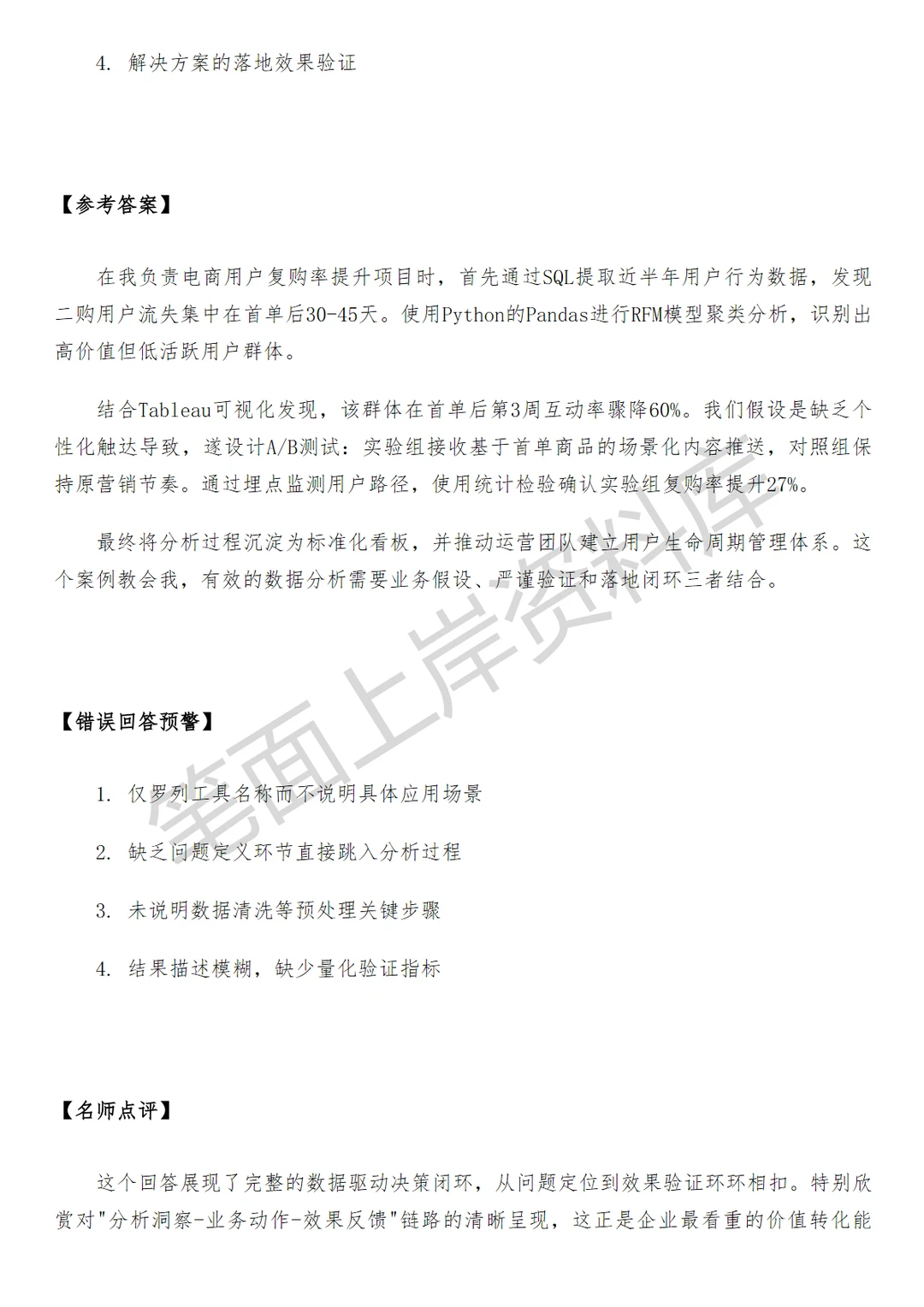 菜鸟公司决策数据分析