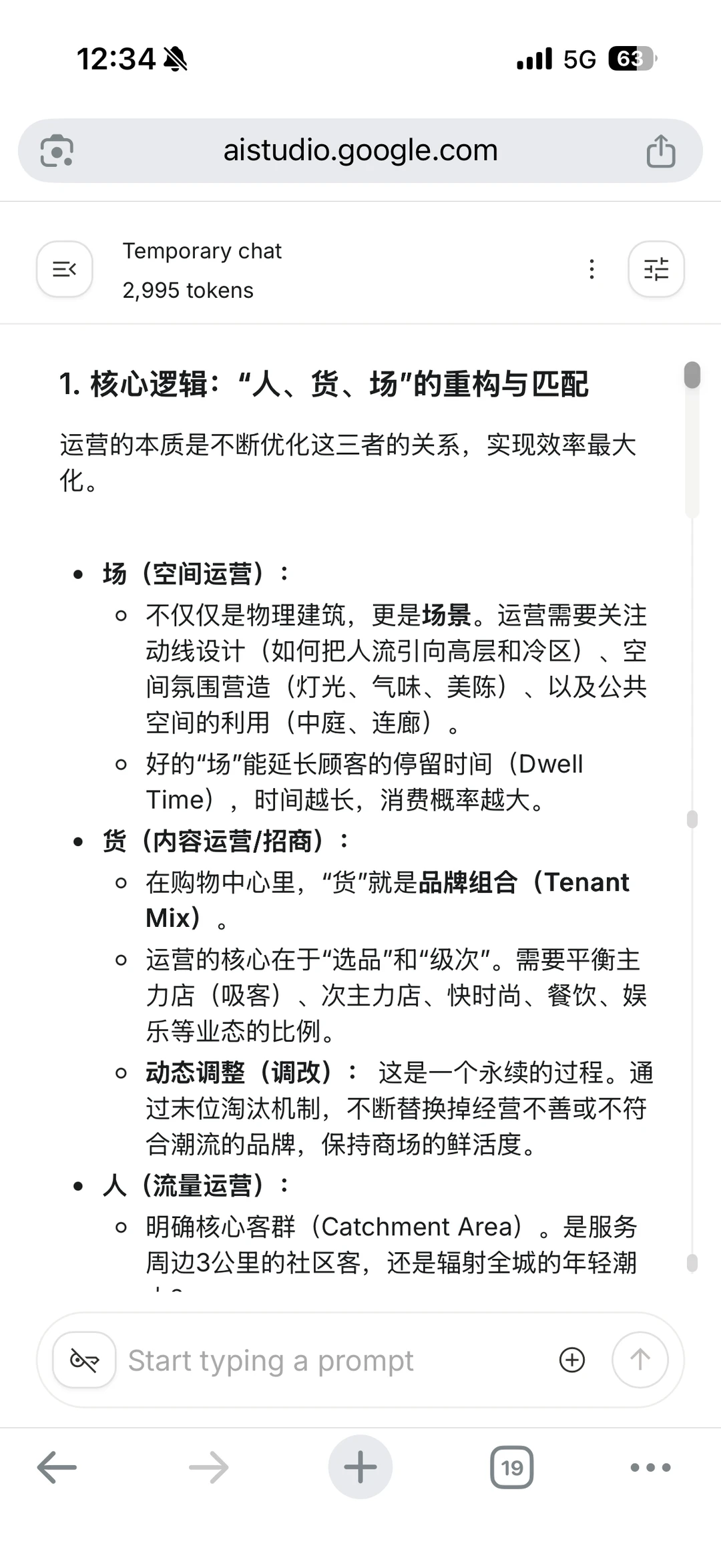 Gemini给商业地产人的3条出路建议