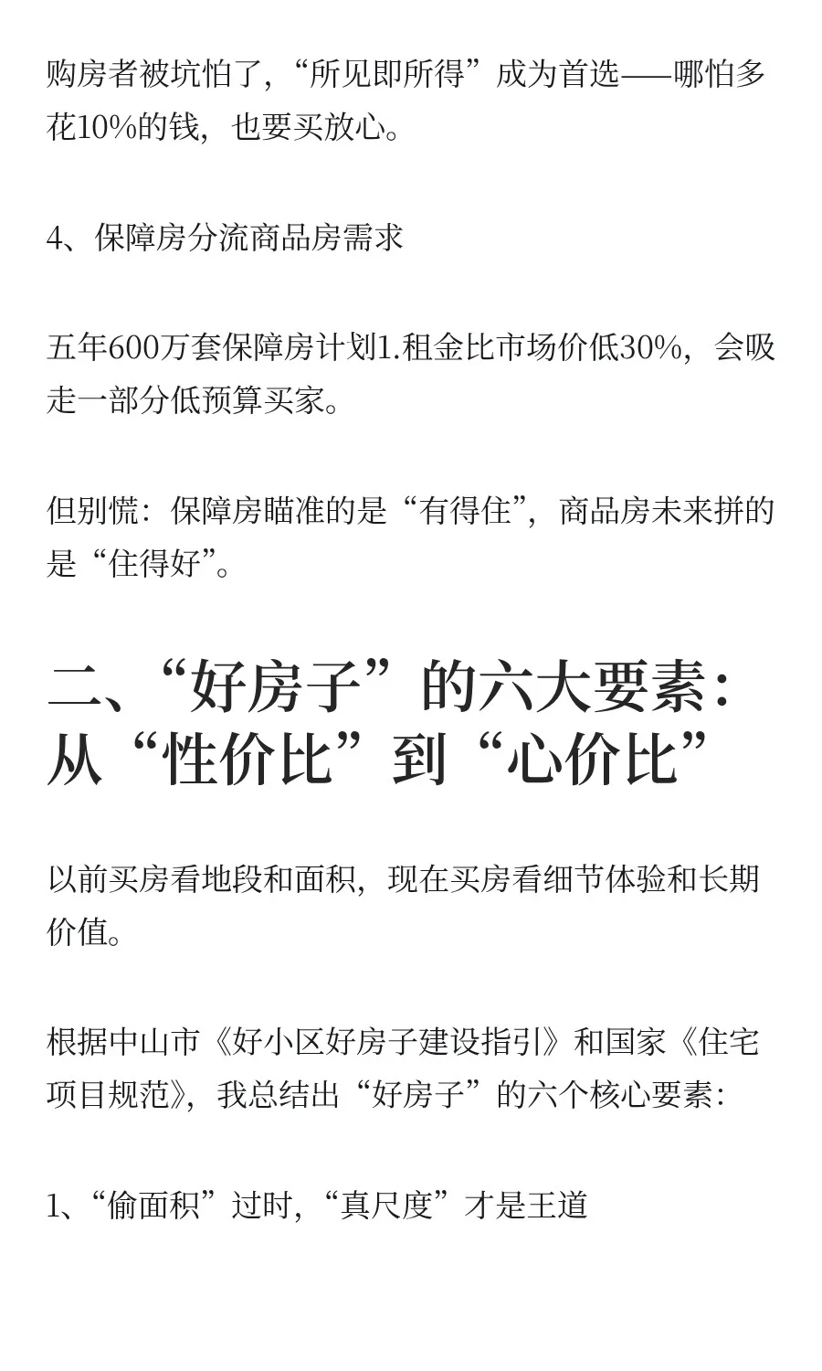 2025年下半年的房地产会是什么样的发展趋势