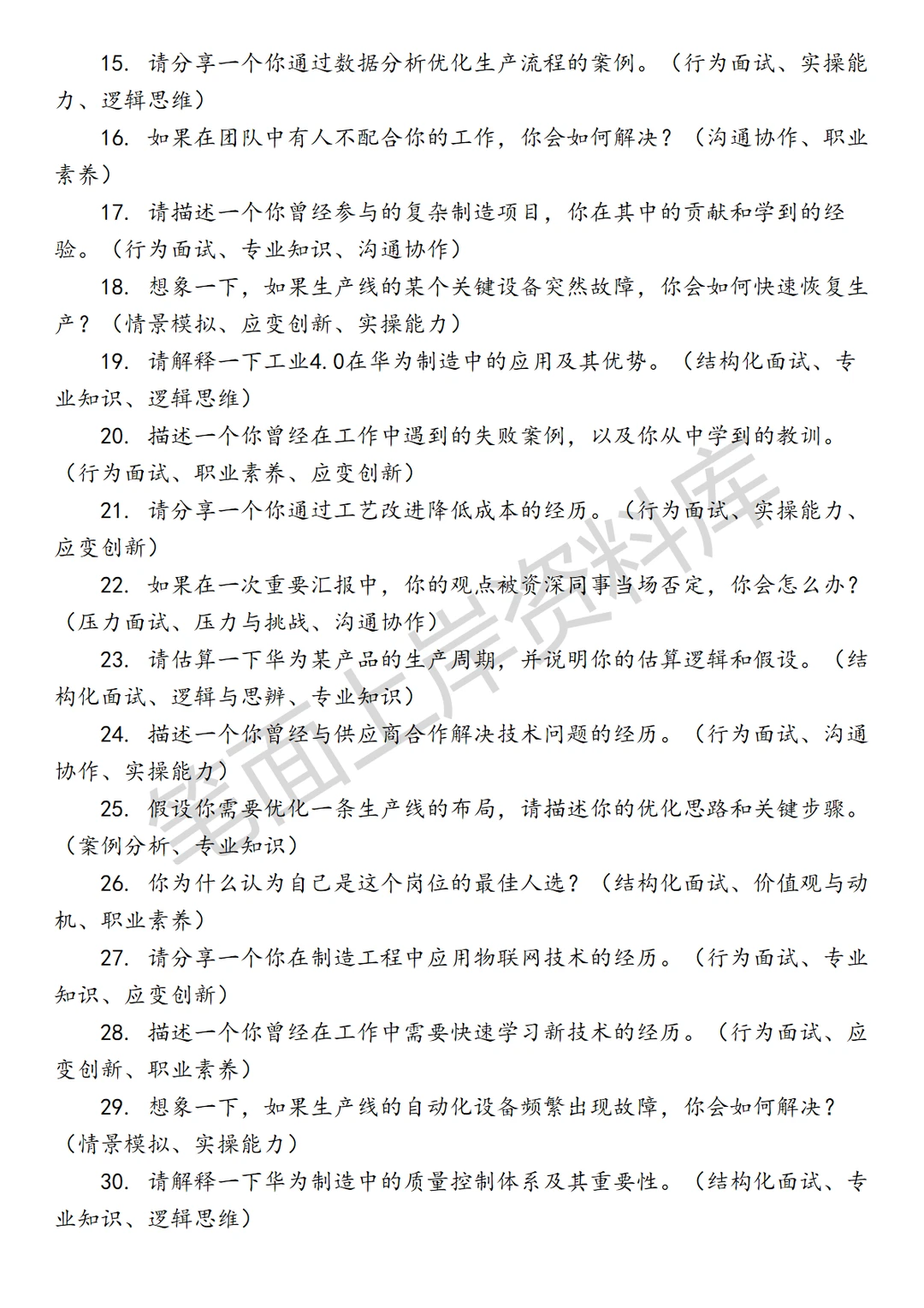 华为制造工程技术工程师