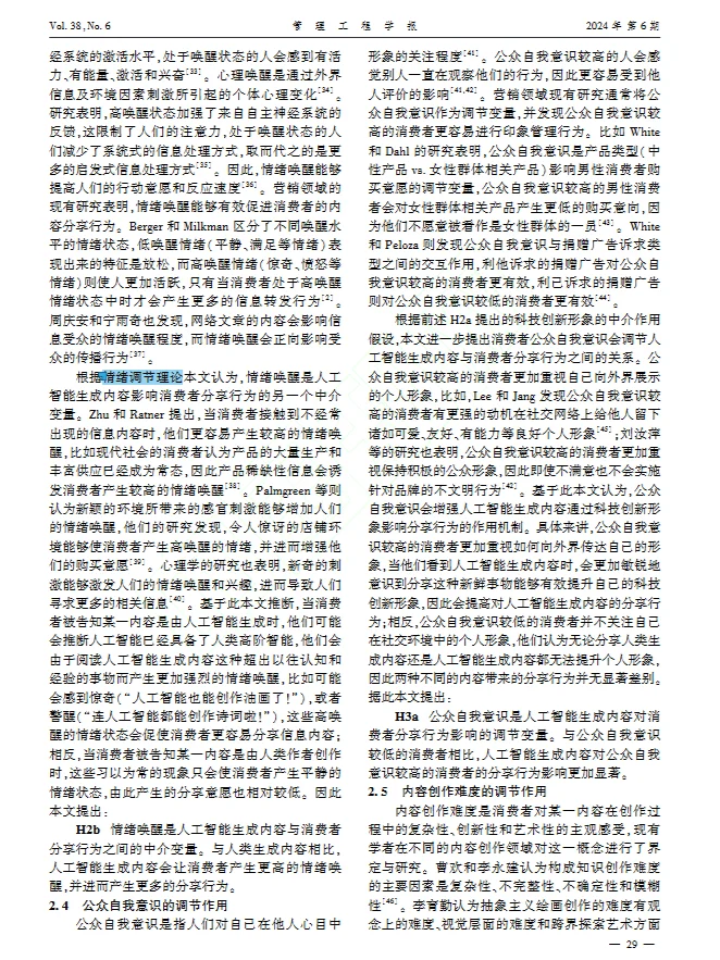 DAY33 AI生成内容对消费者分享行为的影响