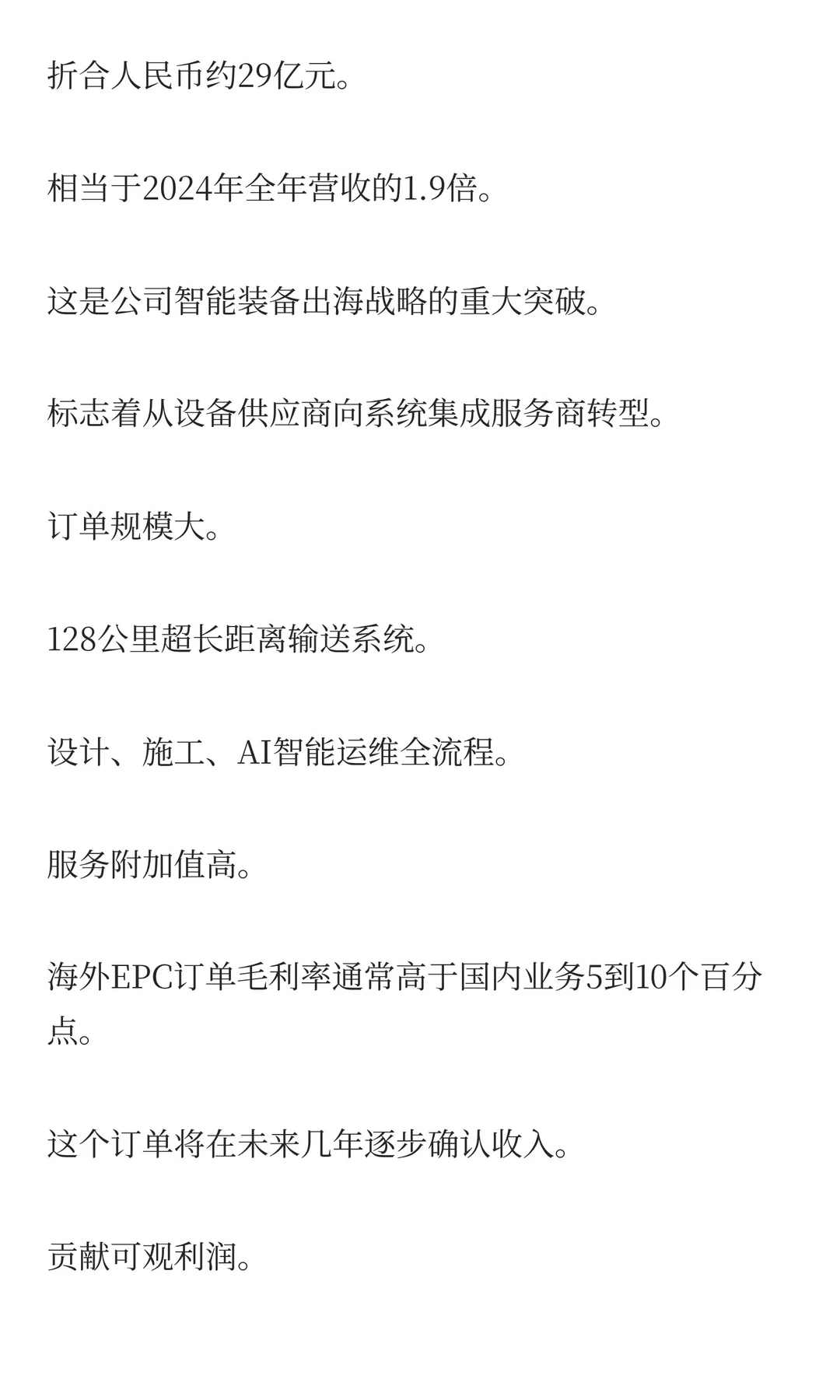 运机集团：4亿美元海外大单背后的3大逻辑！