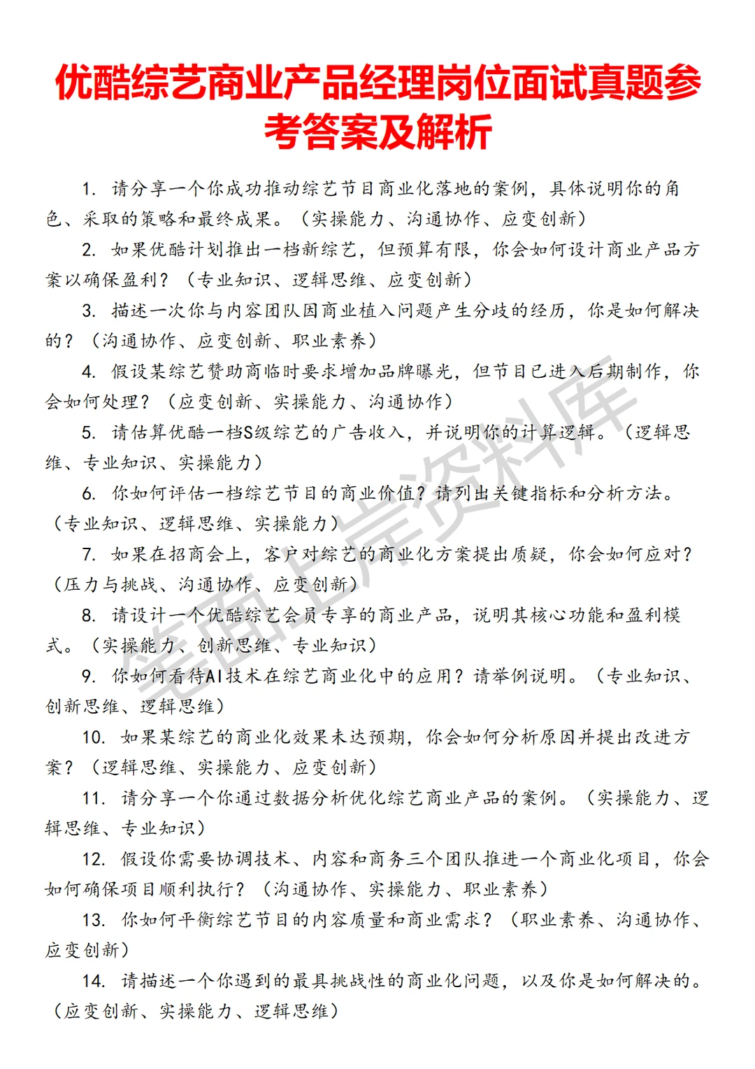 优酷综艺商业产品经理