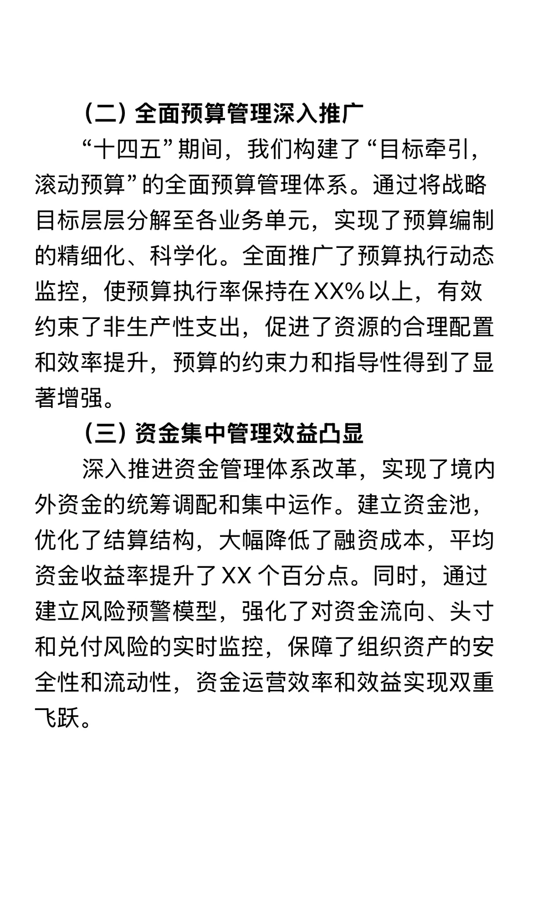财务工作十五五战略规划