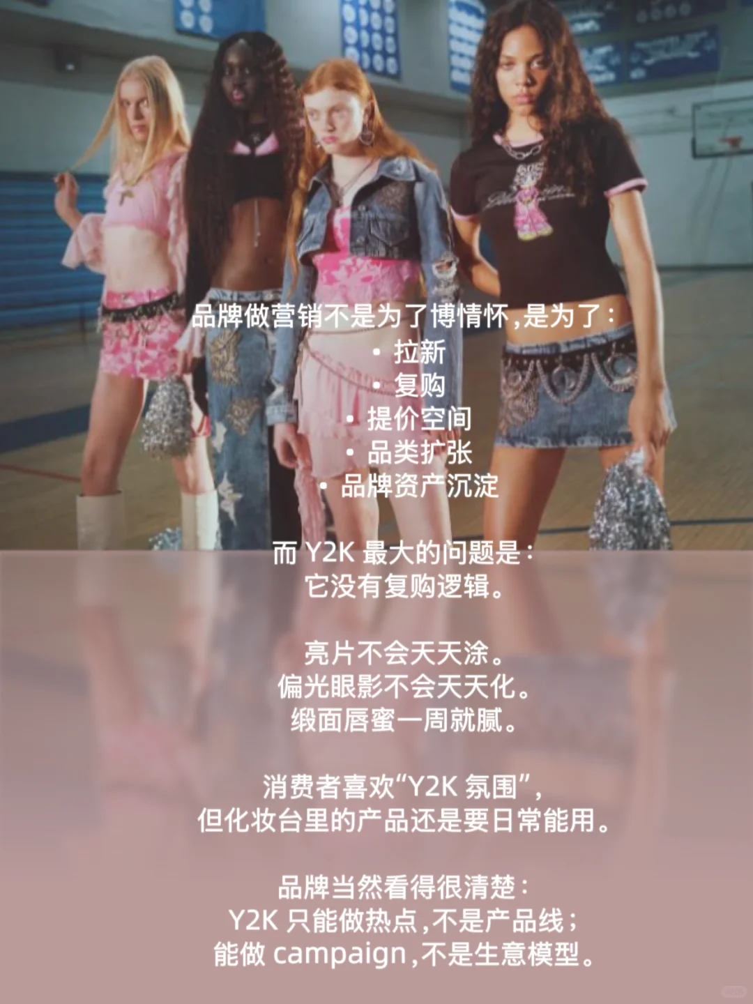 时尚在复刻千禧浪漫，美妆却害怕闪光灯