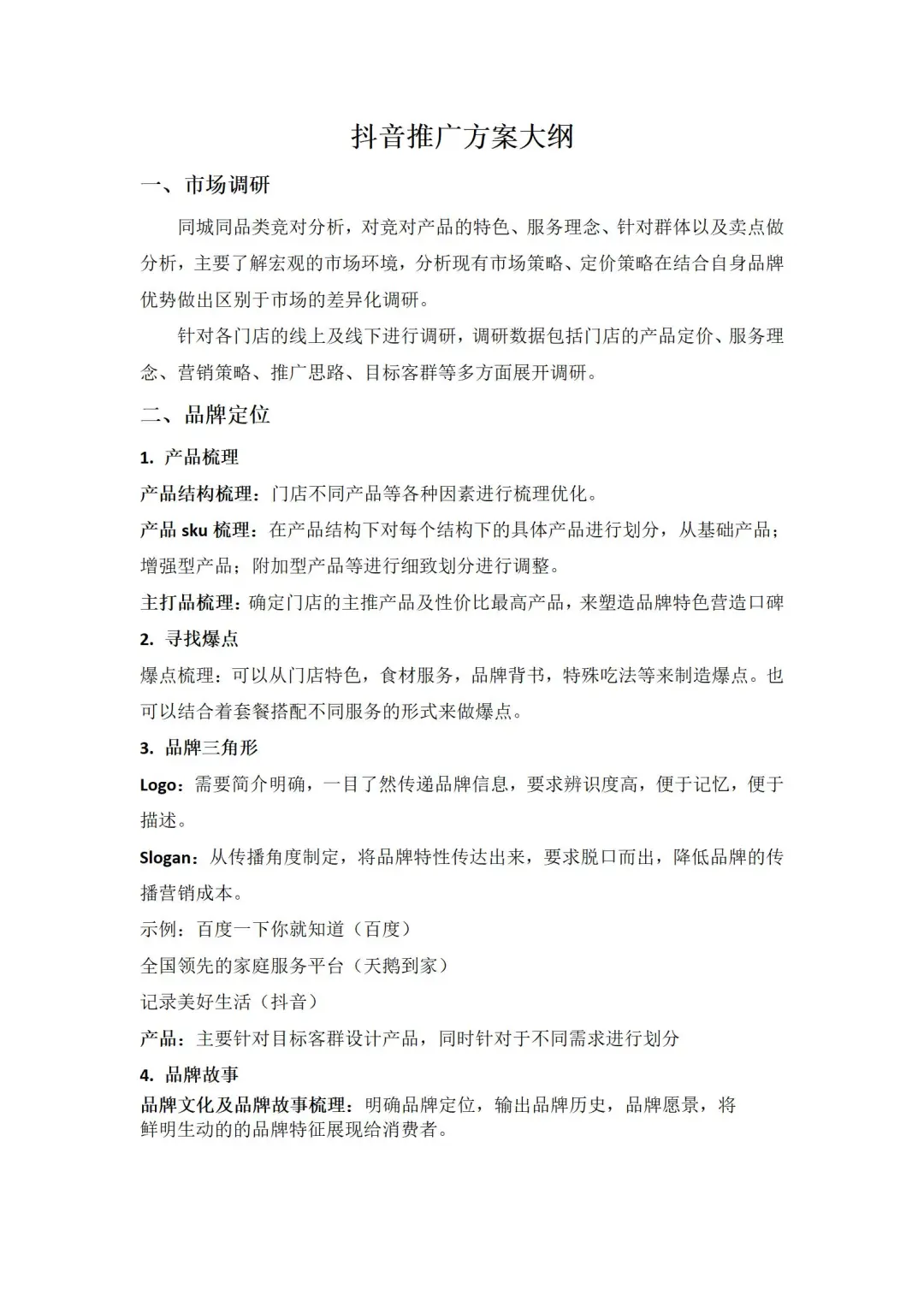 一个方案让你了解怎么做抖音本地生活！