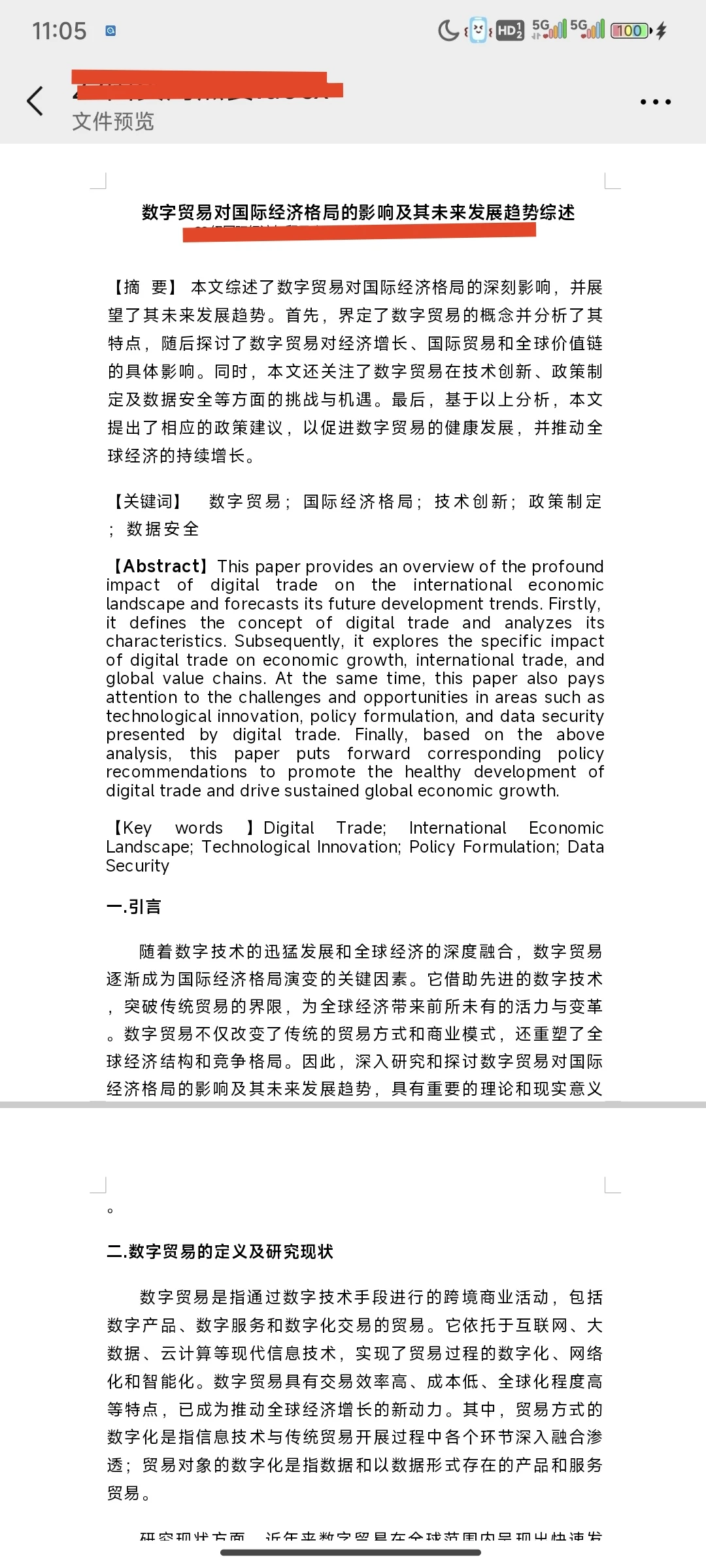 数字贸易对国际经济格局的影响及其未来发展