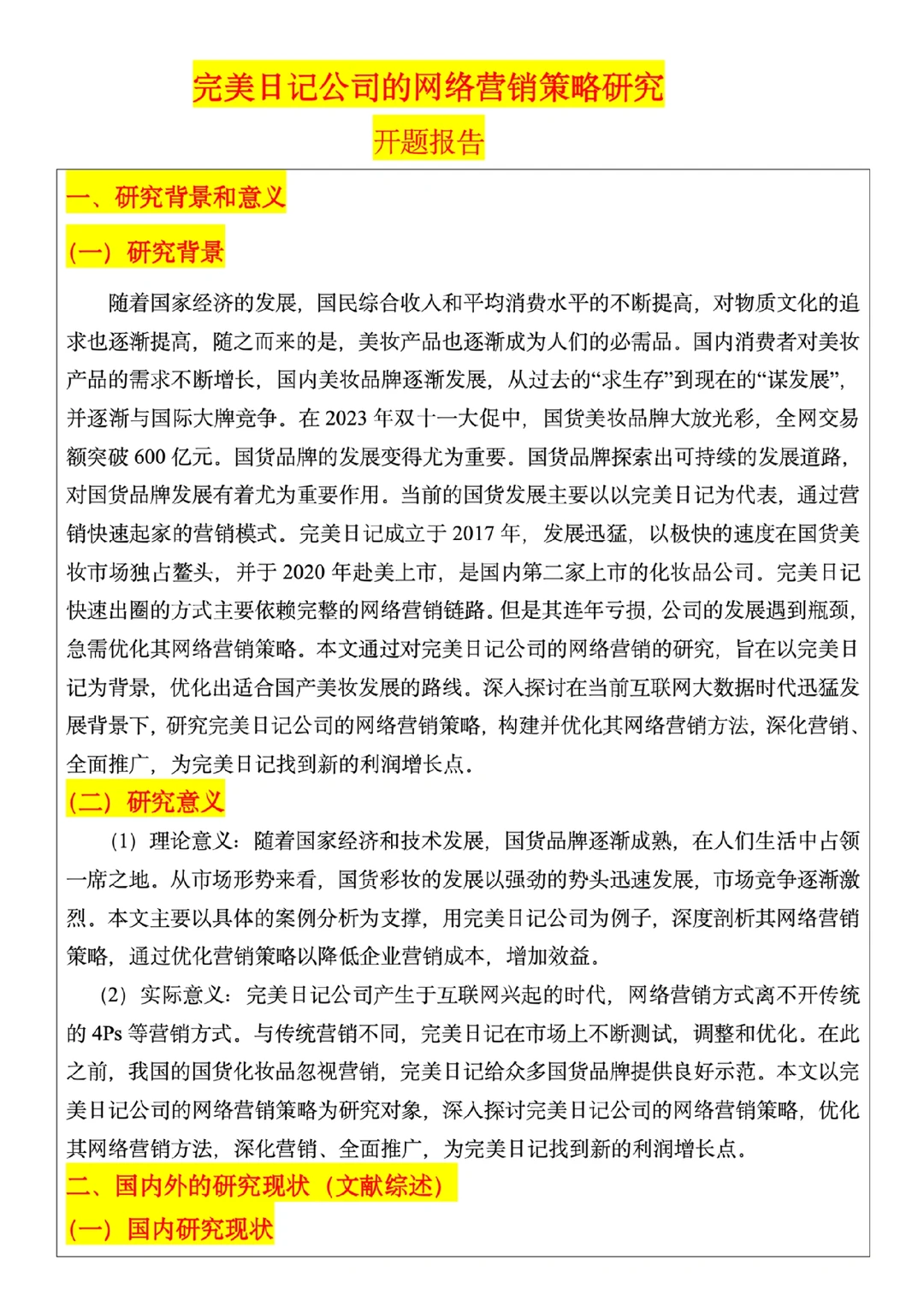 过完中秋该写开题报告啦！