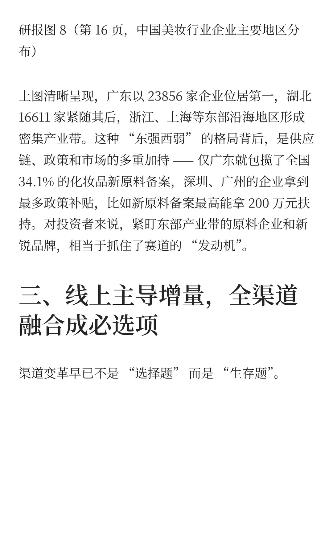 美妆行业开始原料创新、全渠道融合理性消费