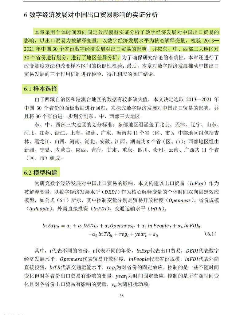 数字经济如何影响中国出口?实证揭秘!