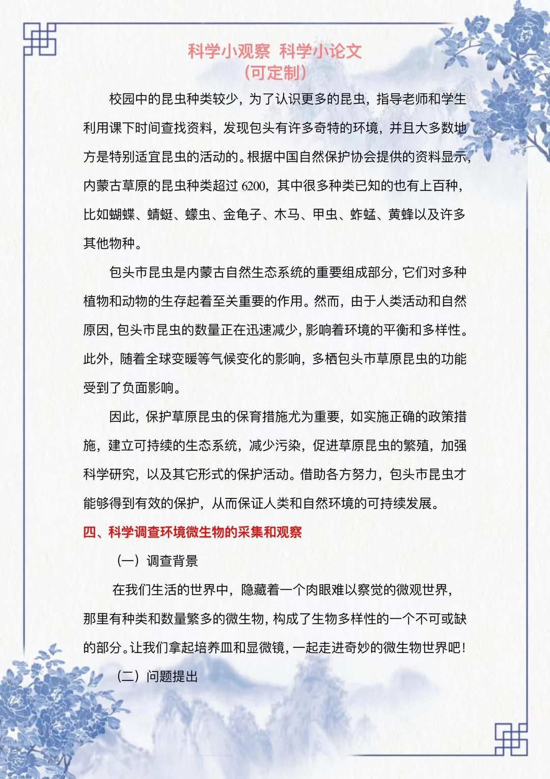 姐妹们，看过来这篇科学观察小报告写的太好