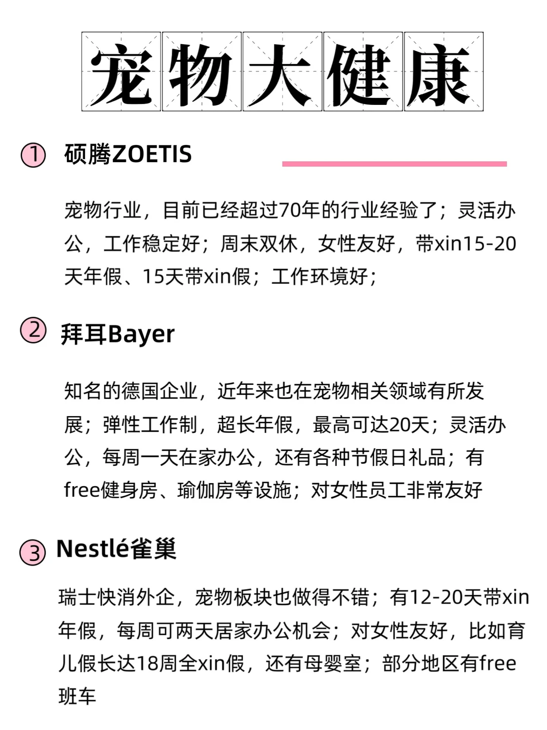 正在捞人的宠物大健康外企