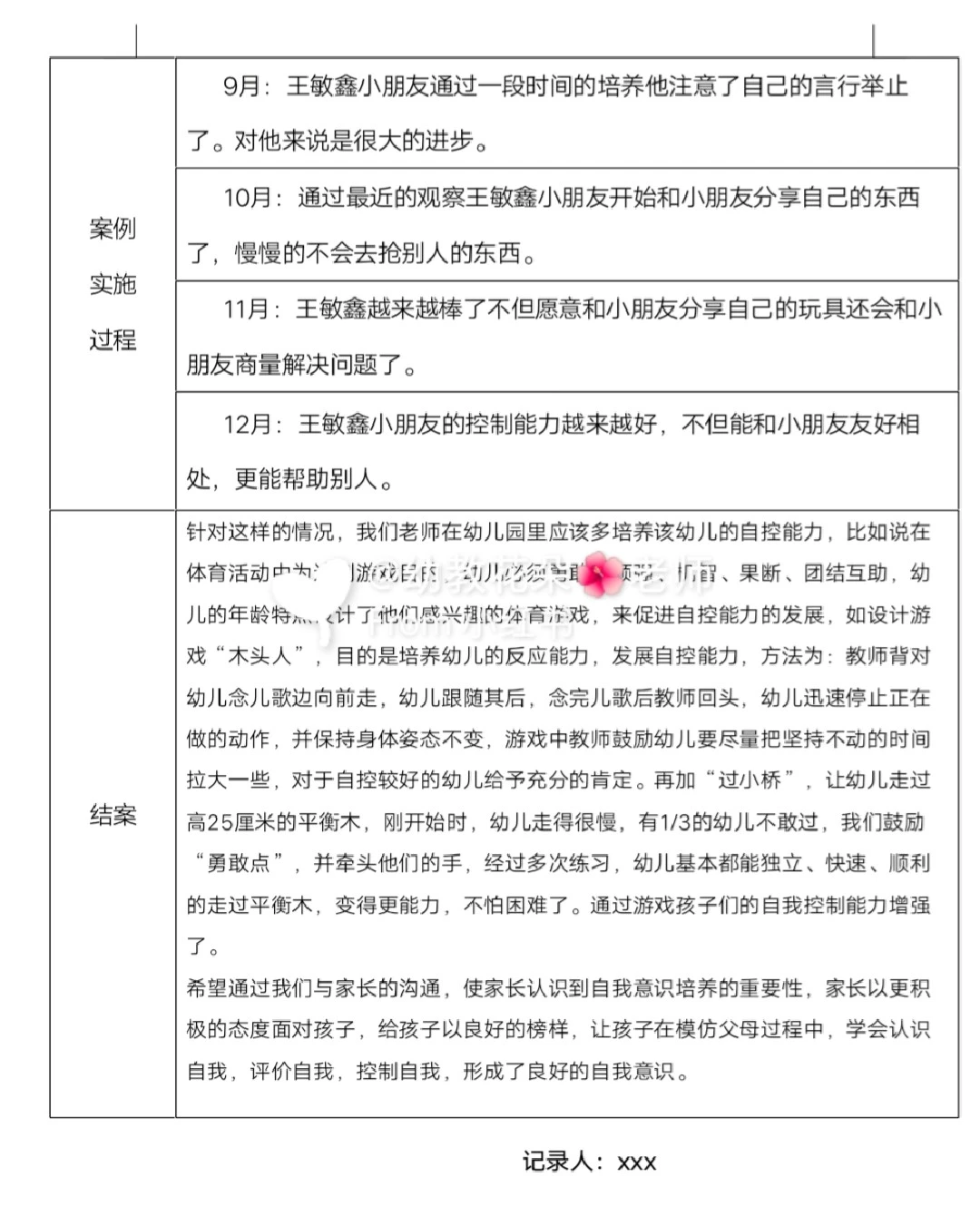 幼儿园大中小班《个案观察记录》