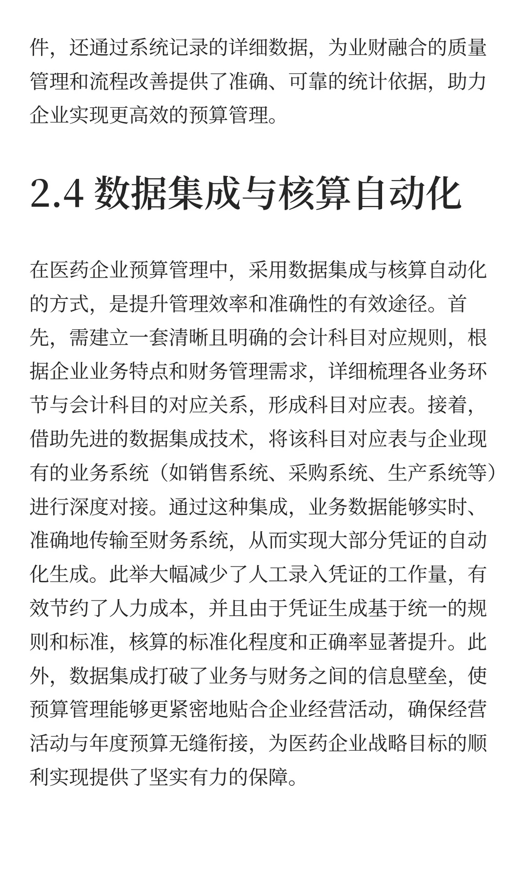 数据洞察、决策制定：医药行业EPM解决方案
