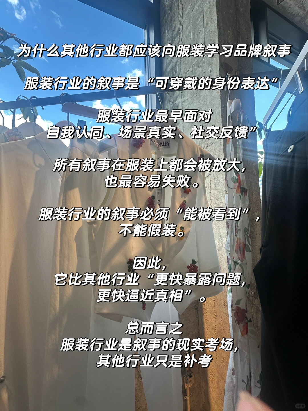 为什么创始人都应研究服装行业的品牌叙事?