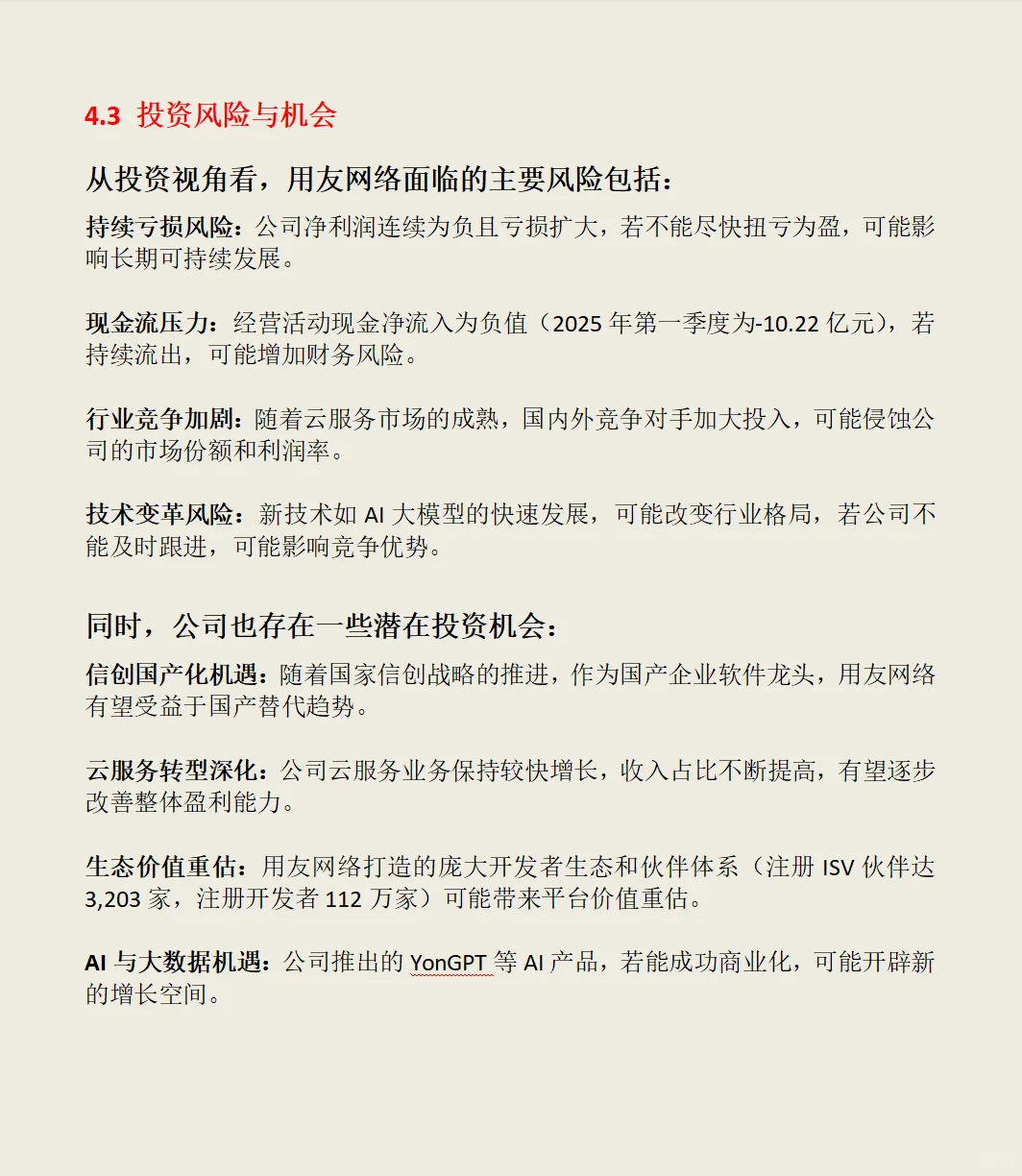 用友网络公司全面分析:业务、行业地位