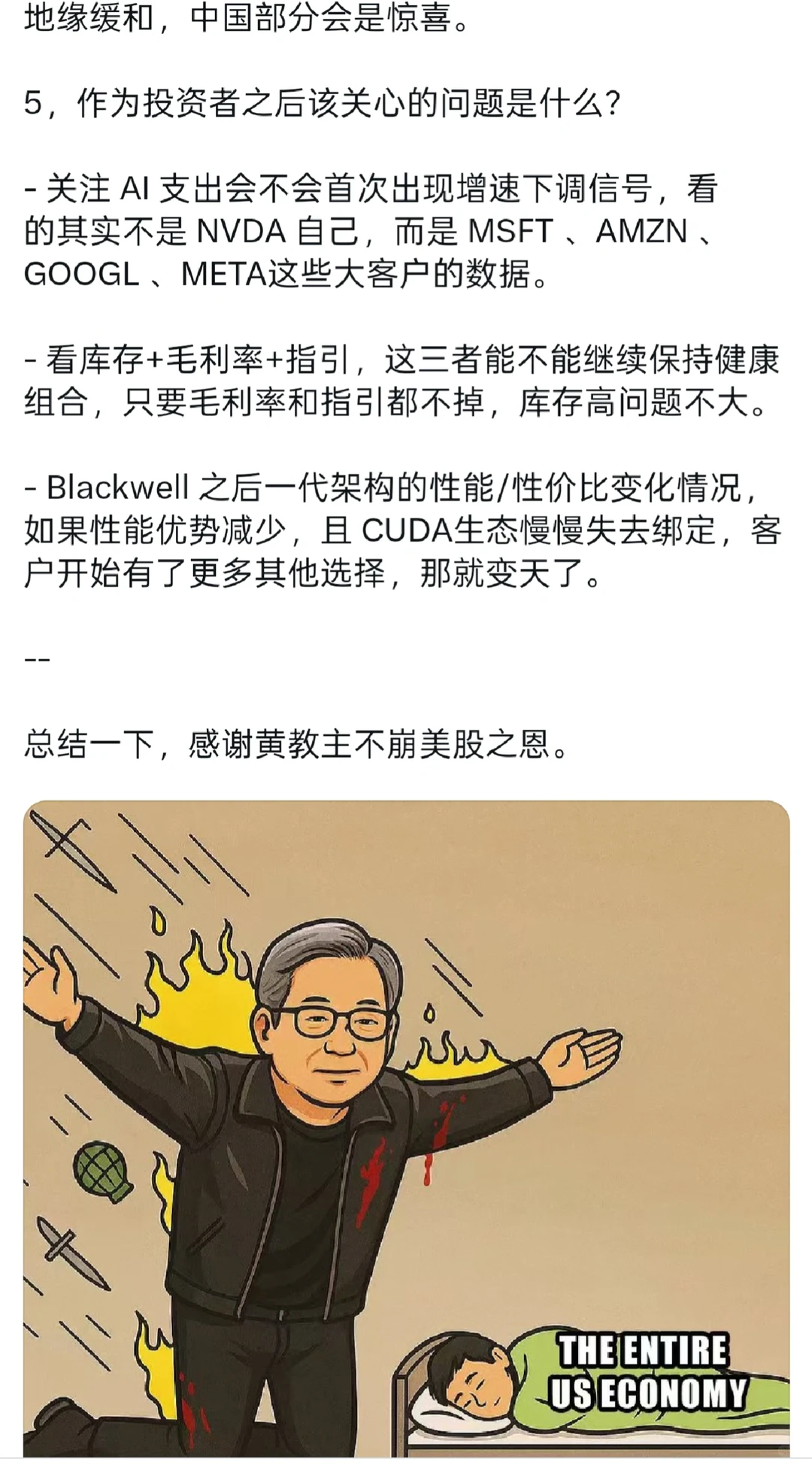 英伟达 25Q3 财报解读,超预期+库存+新号