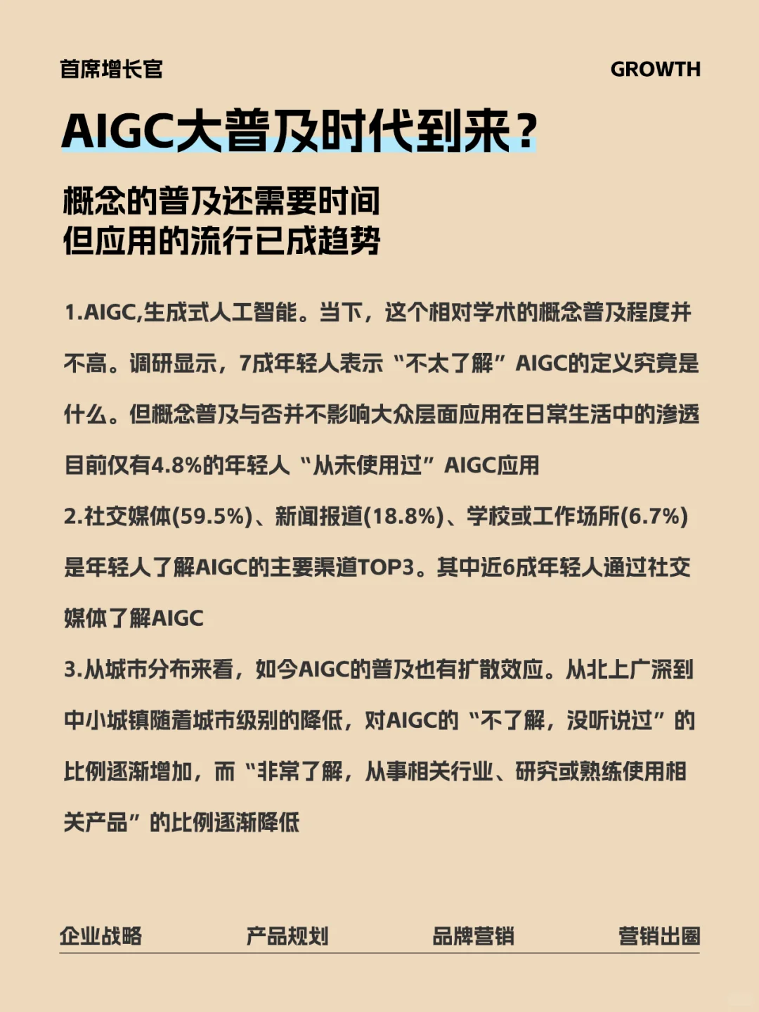 ?探索AI新纪元?Z世代拥抱AIGC