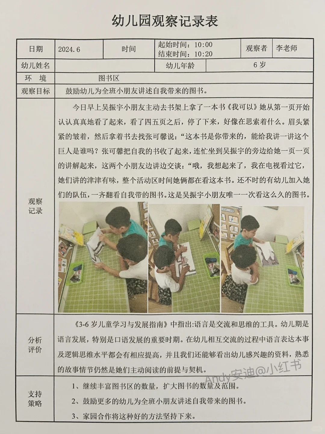 幼儿园大中小班3000多篇观察记录，可编辑