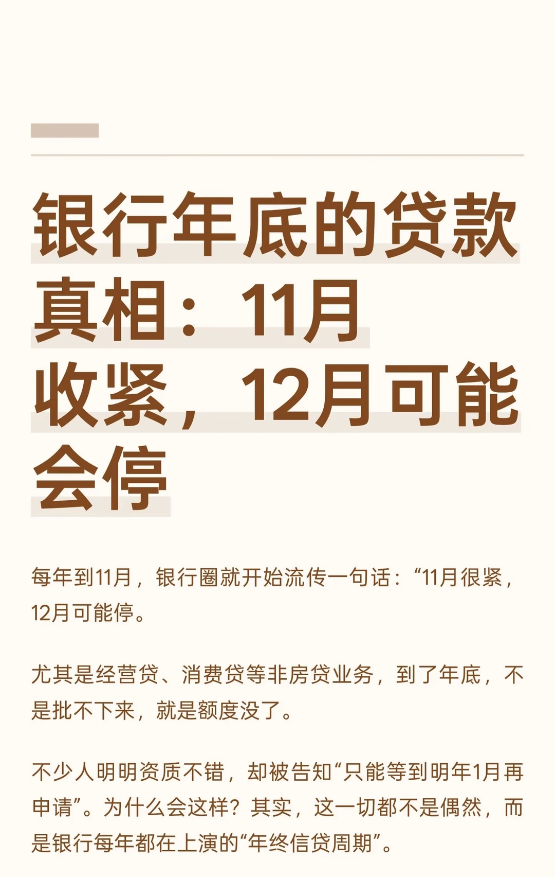 银行年底的贷款真相：11月收紧12月可能会停