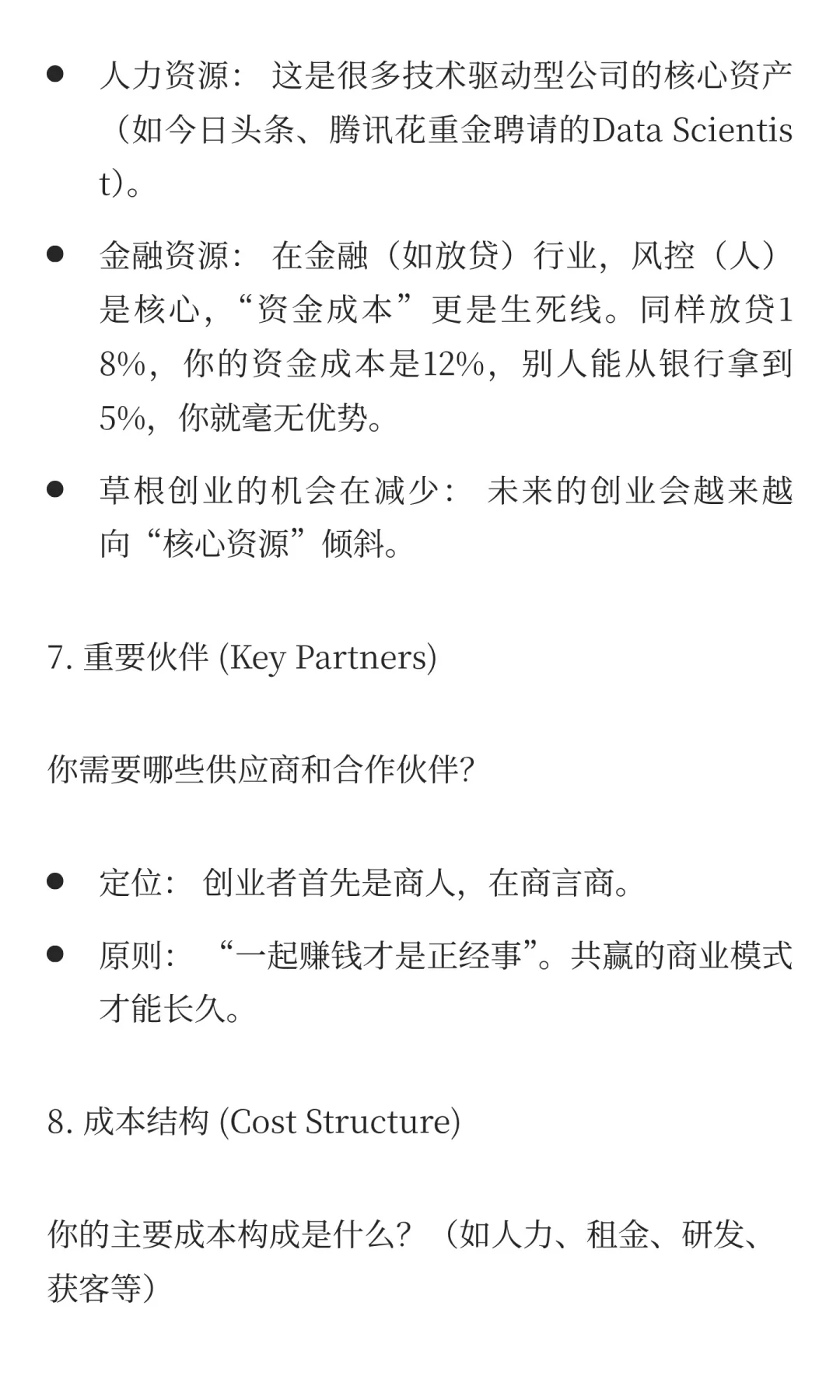创业公司如何进行系统的商业模式梳理？