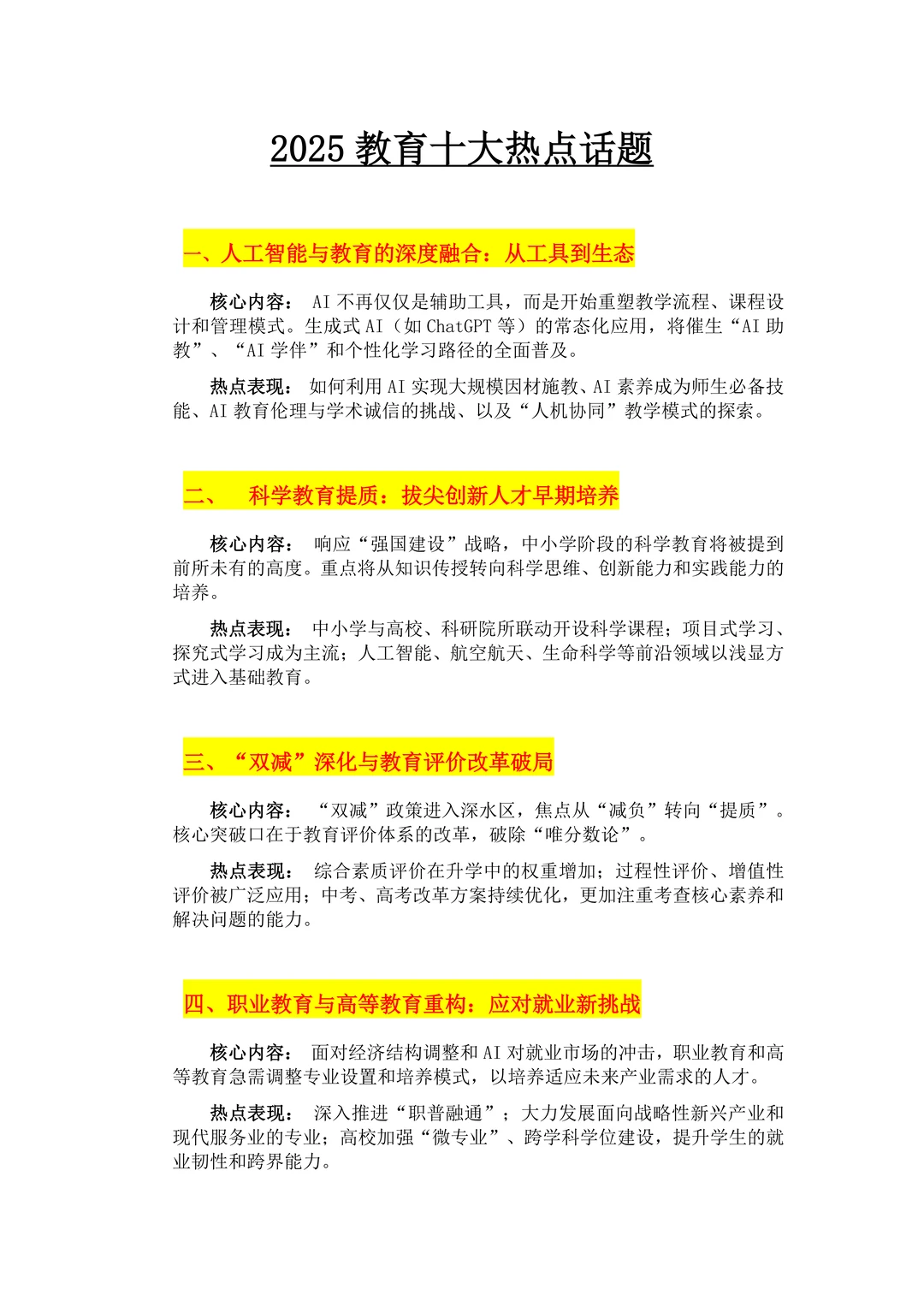 谁还没看?2025年度教育十大热点话题