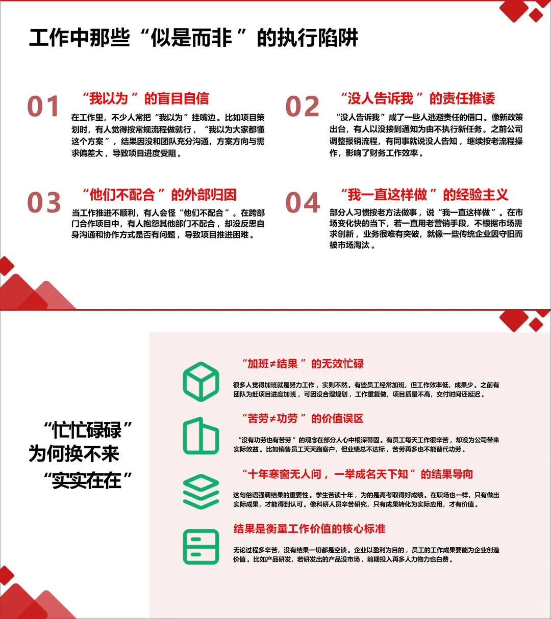 2025年企业管理！以结果为导向的执行力！