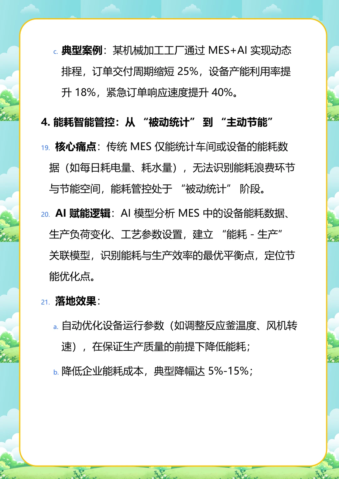 MES能否与AI结合