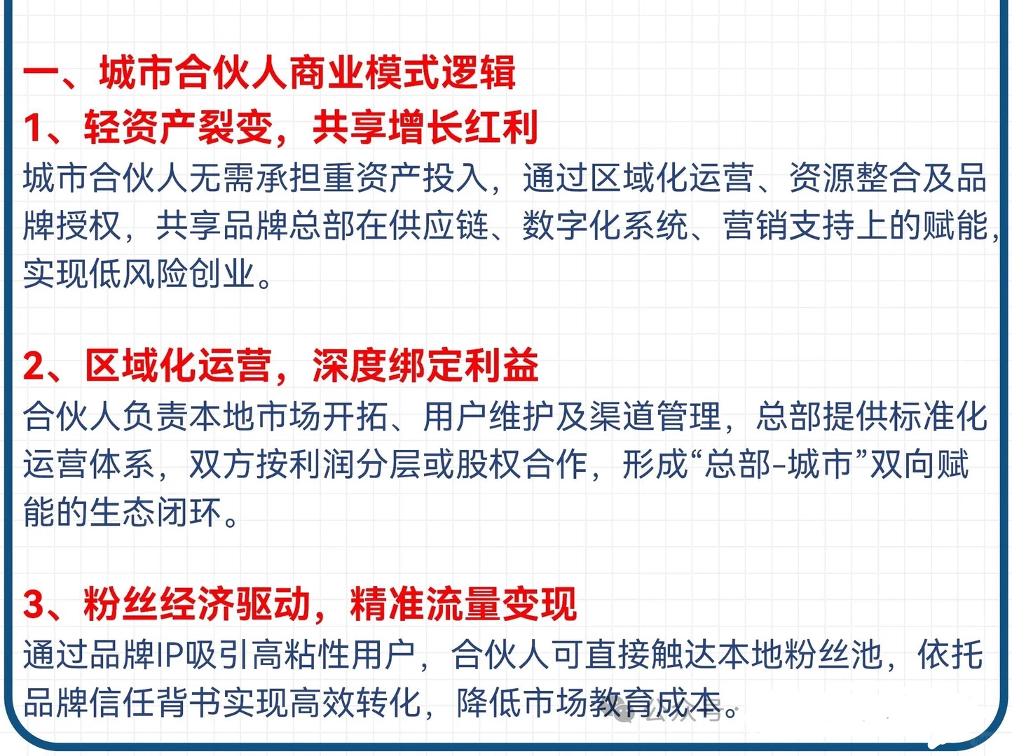 城市合伙人商业模式逻辑